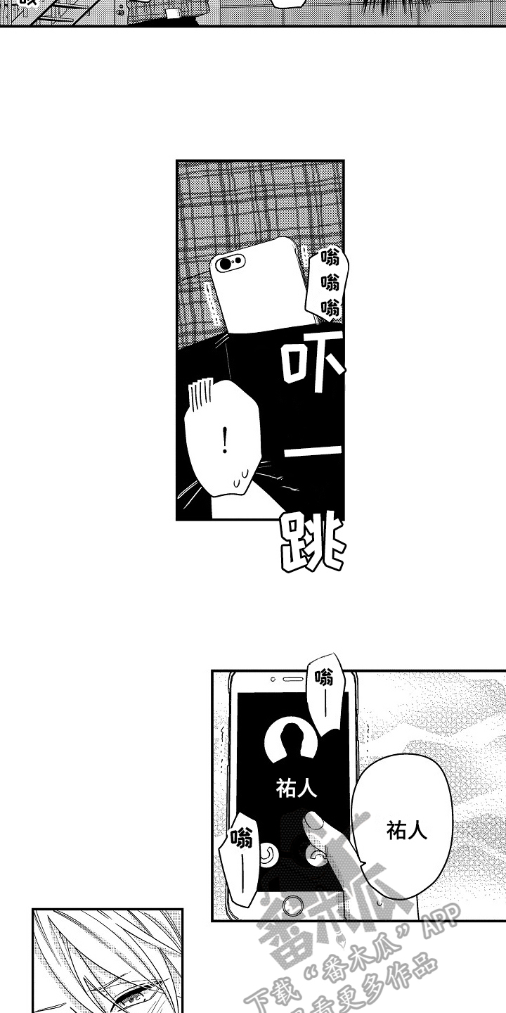 工作的态度漫画,第17章：哭泣4图