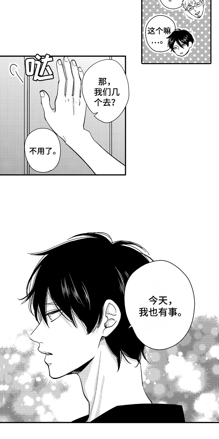 工作的态度漫画,第2章：等待4图