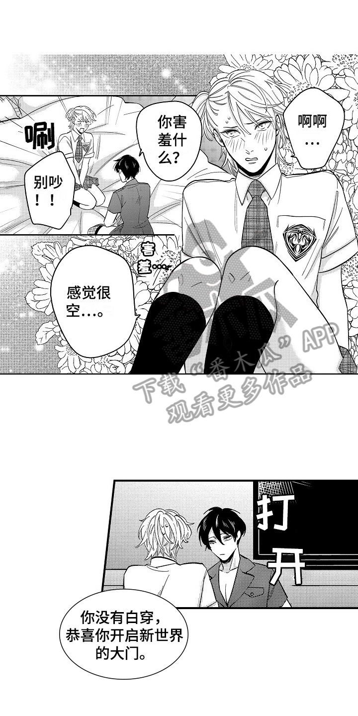 工作的态度漫画,第5章：新玩法4图