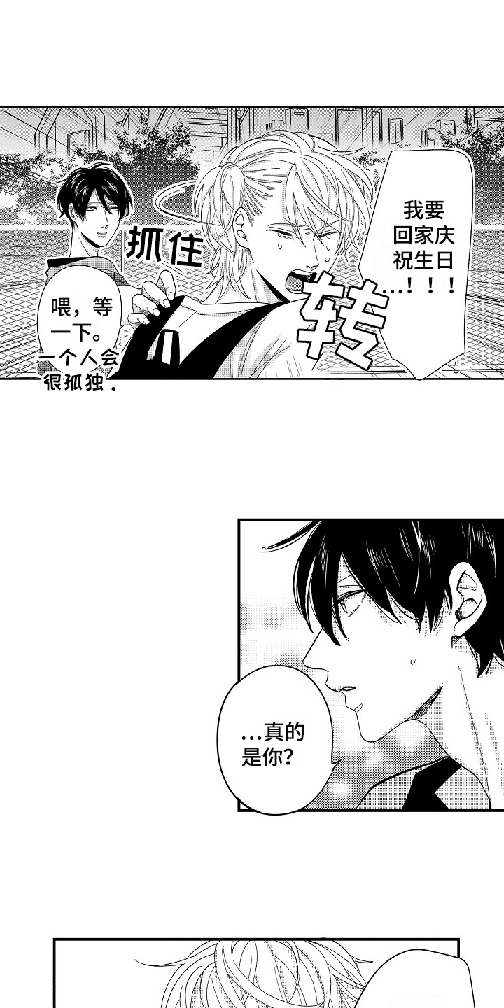 工作的秘密原唱漫画,第3章：出乎意料2图