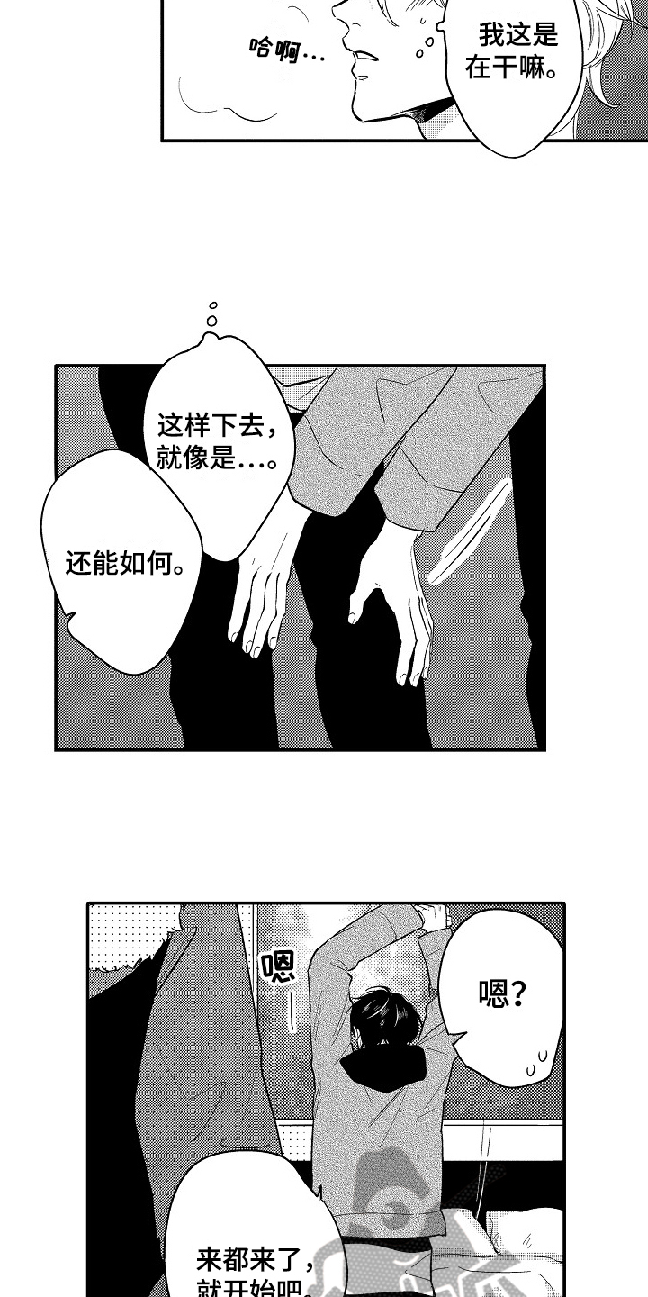 工作的态度漫画,第12章：带走4图