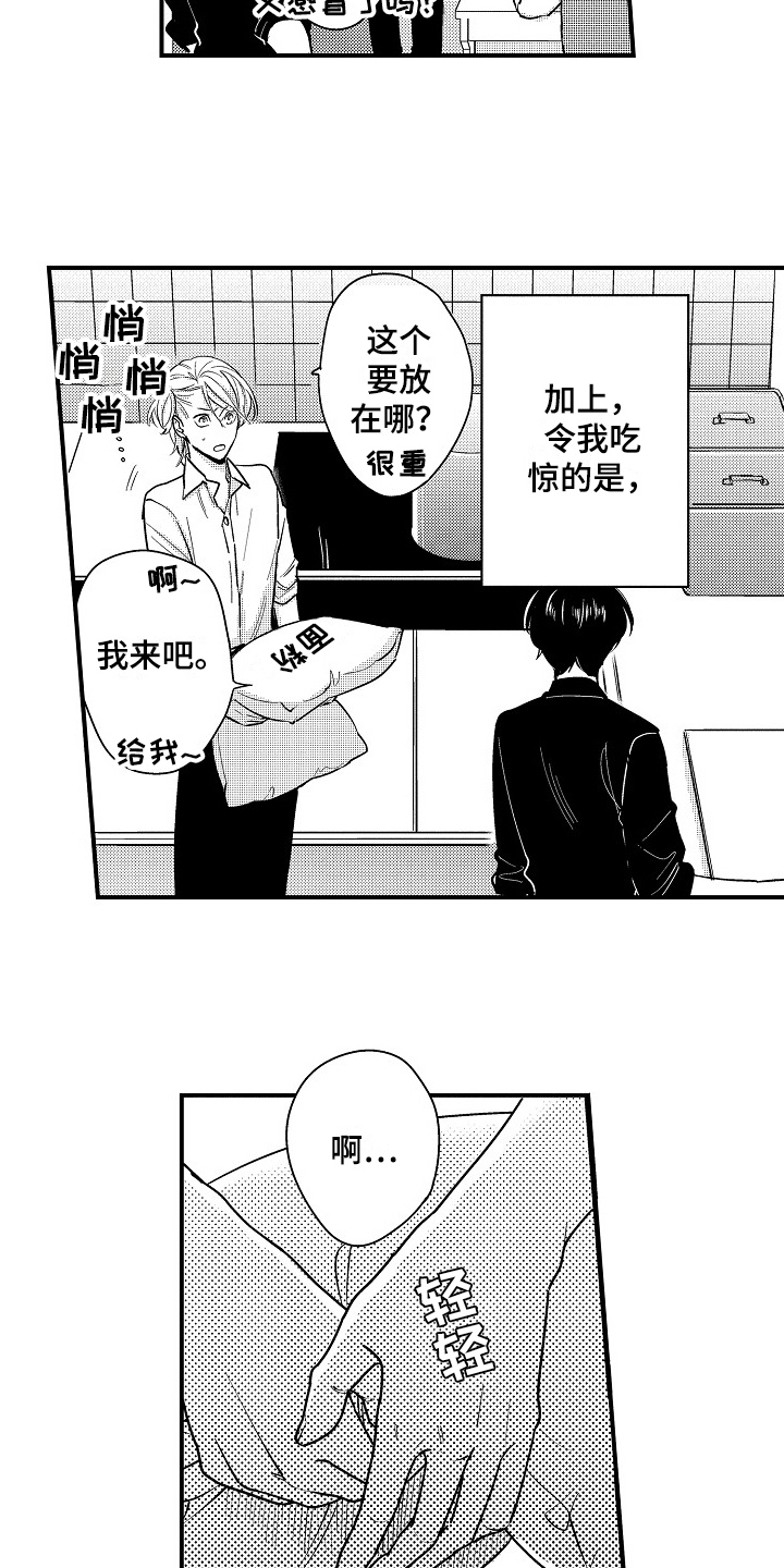 工作的名言警句漫画,第13章：误会3图