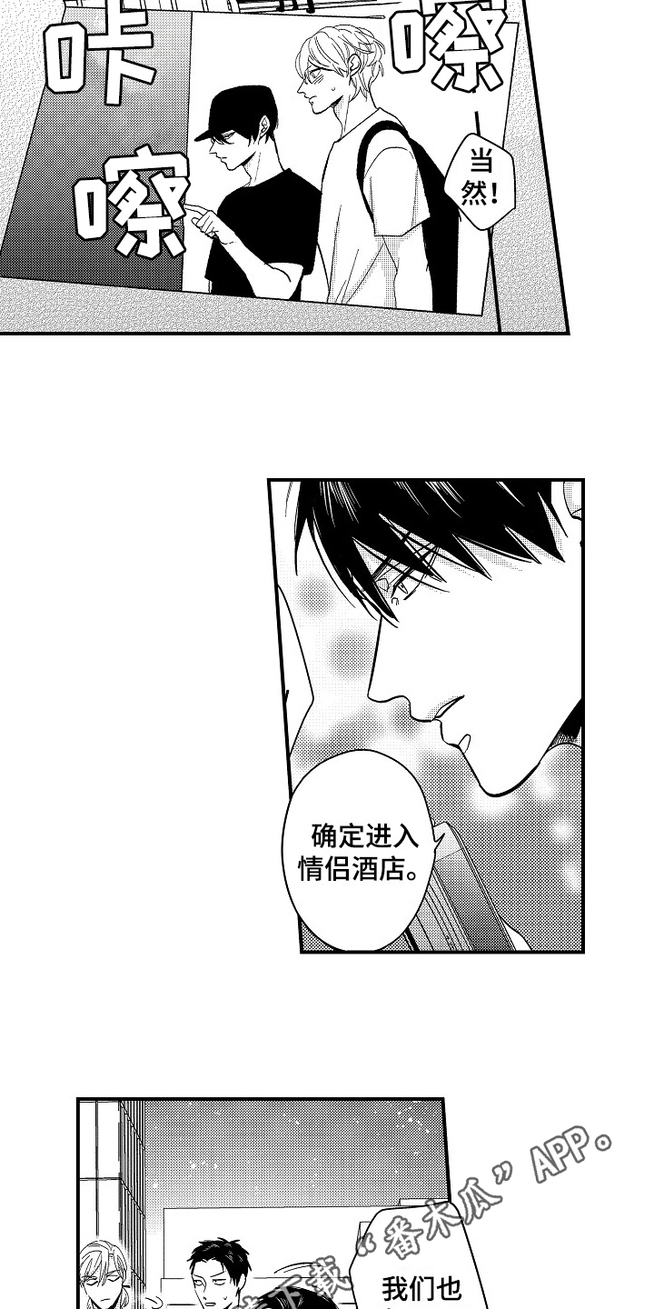 工作的态度漫画,第21章：监视5图