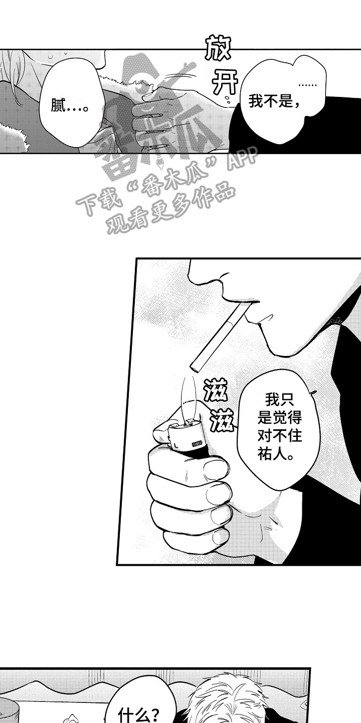 工作的秘密漫画,第11章：有话说1图