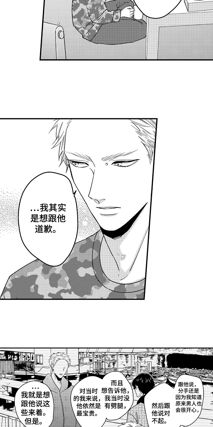 工作秘密是什么秘密漫画,第13章：误会4图