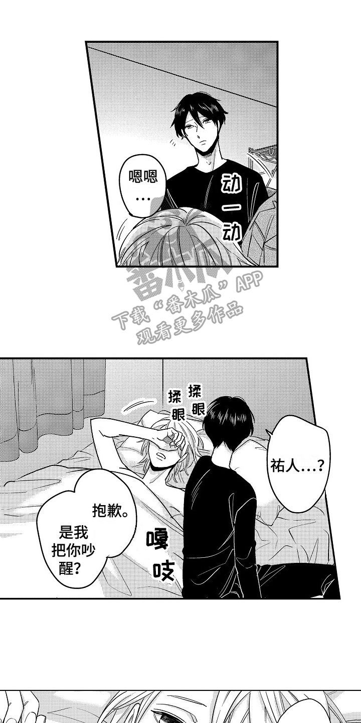 工作的态度漫画,第20章：交往1图