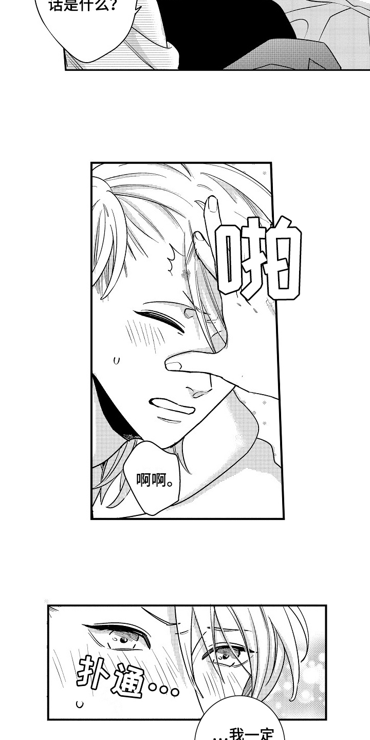 工作的态度漫画,第16章：拒绝3图