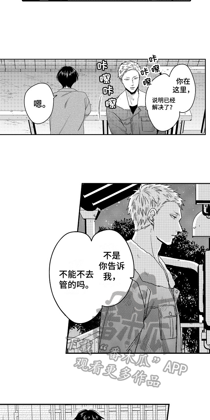 工作的态度漫画,第19章：祝福5图
