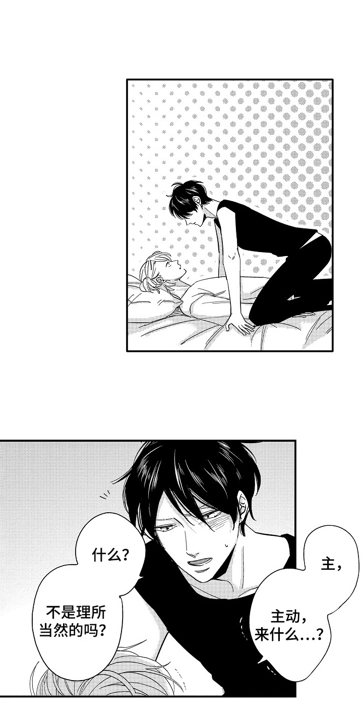 工作秘密是什么秘密漫画,第3章：出乎意料1图