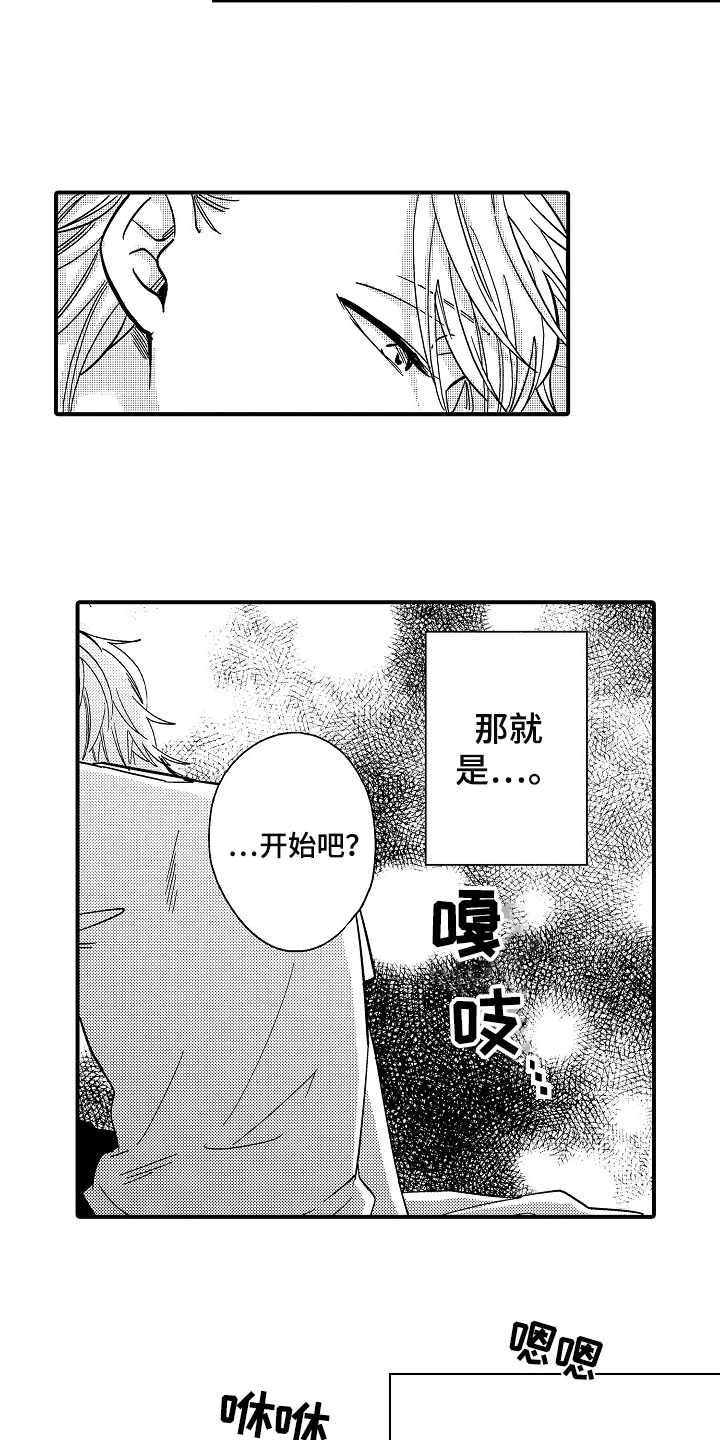 工作的态度漫画,第1章：爱好5图