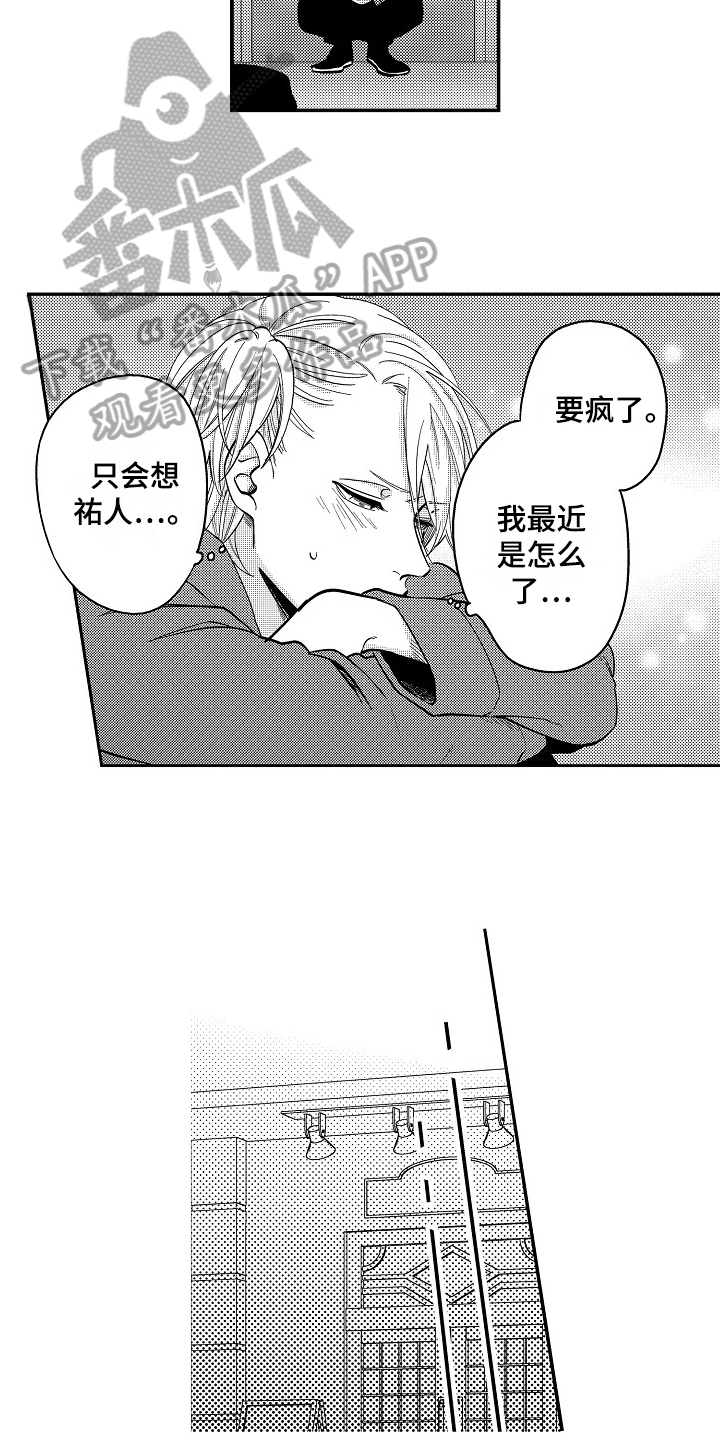 工作的秘密漫画,第11章：有话说5图