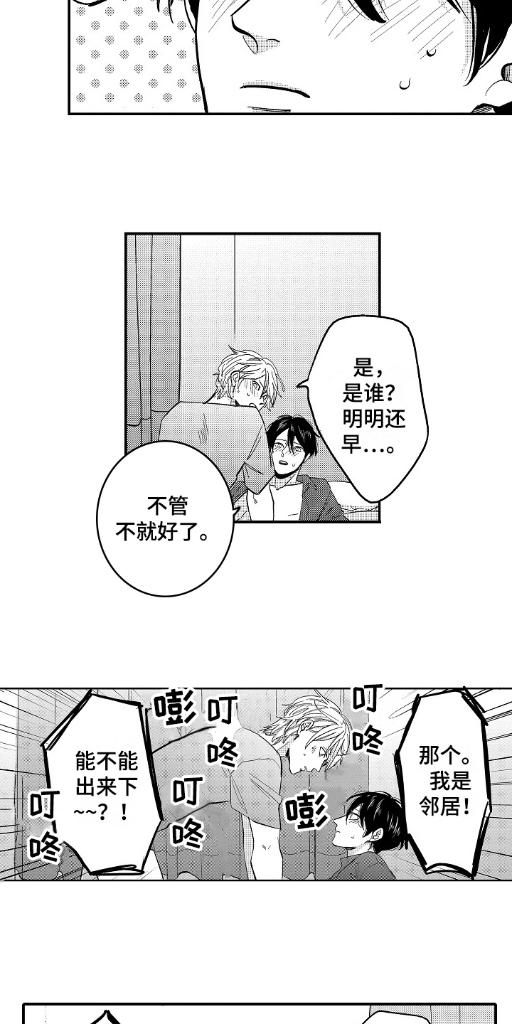 工作的秘密有哪些漫画,第8章：打搅3图