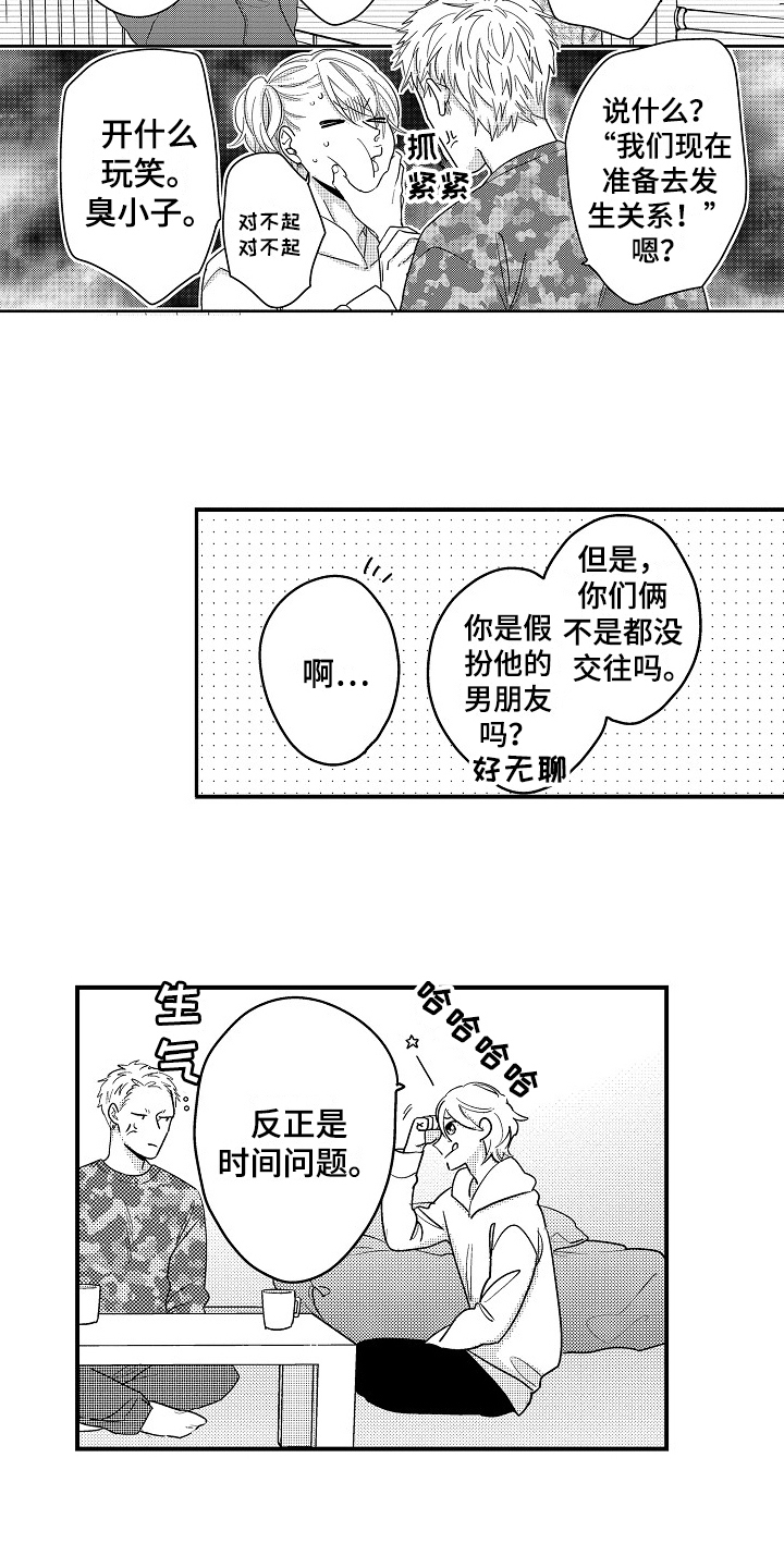 工作秘密是什么秘密漫画,第13章：误会5图