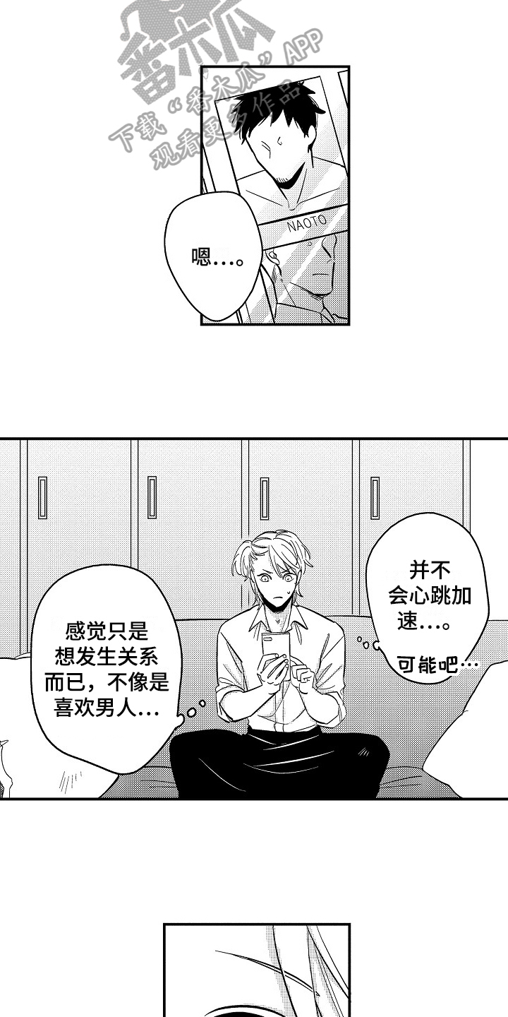 工作的态度漫画,第4章：担心5图