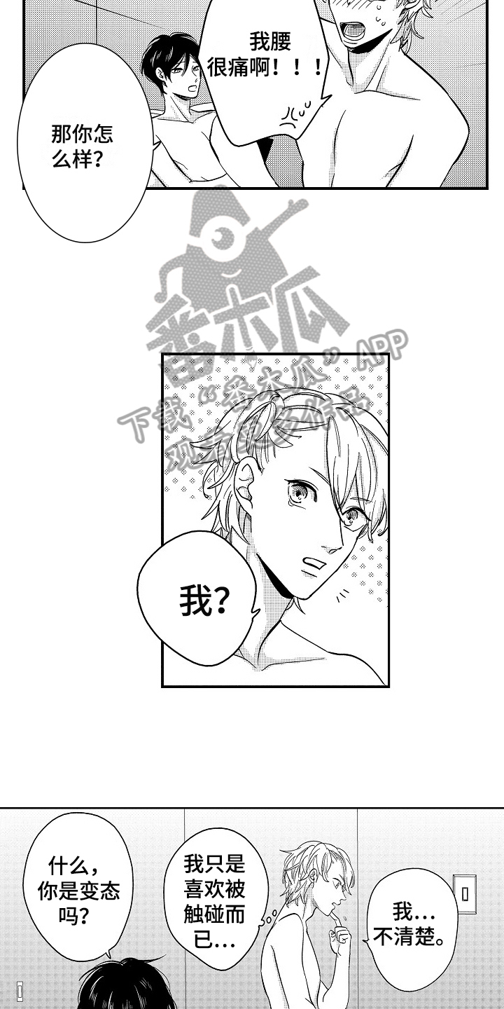 工作的态度漫画,第4章：担心3图