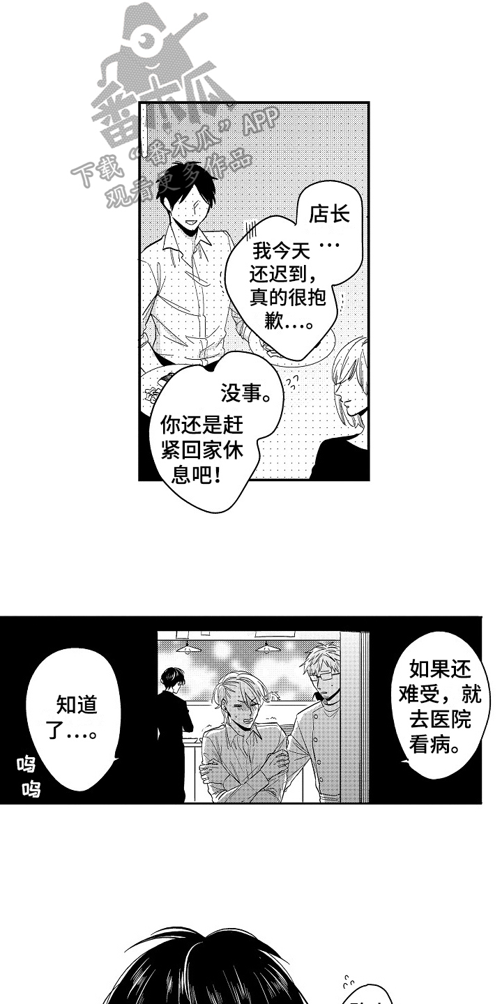 工作的态度漫画,第6章：生病1图