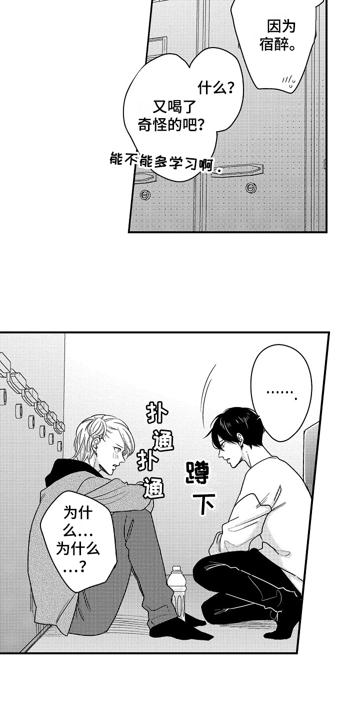 工作的秘密有哪些漫画,第14章：想法3图