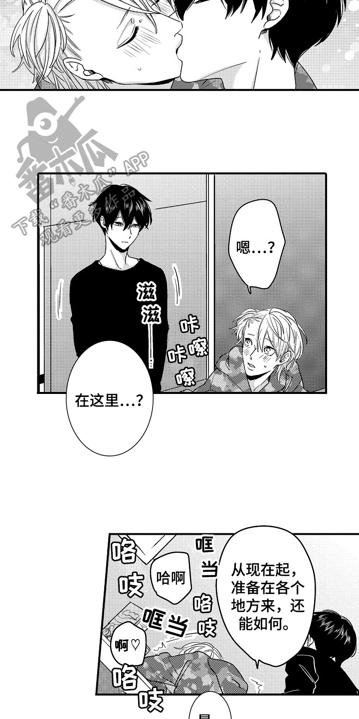 工作的态度漫画,第20章：交往4图