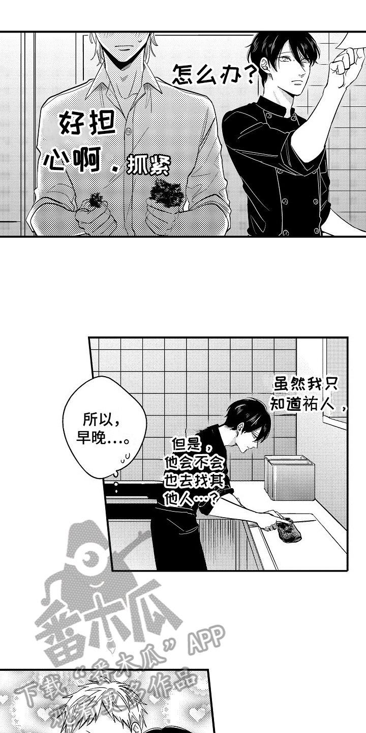工作的秘密原唱漫画,第4章：担心4图