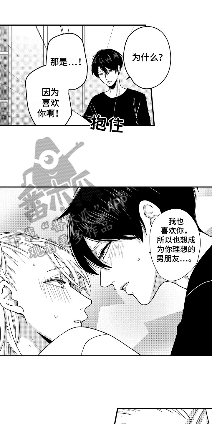 工作的态度漫画,第19章：祝福1图
