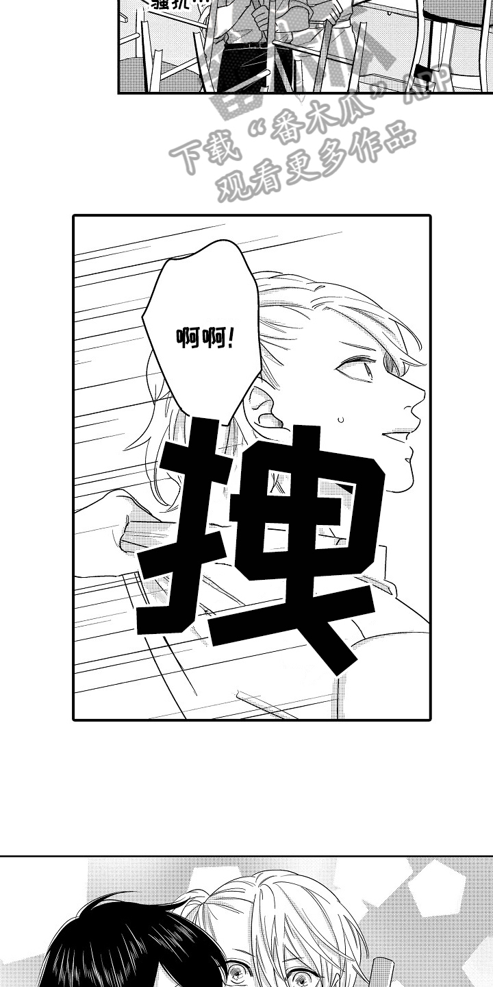 工作的态度漫画,第20章：交往2图