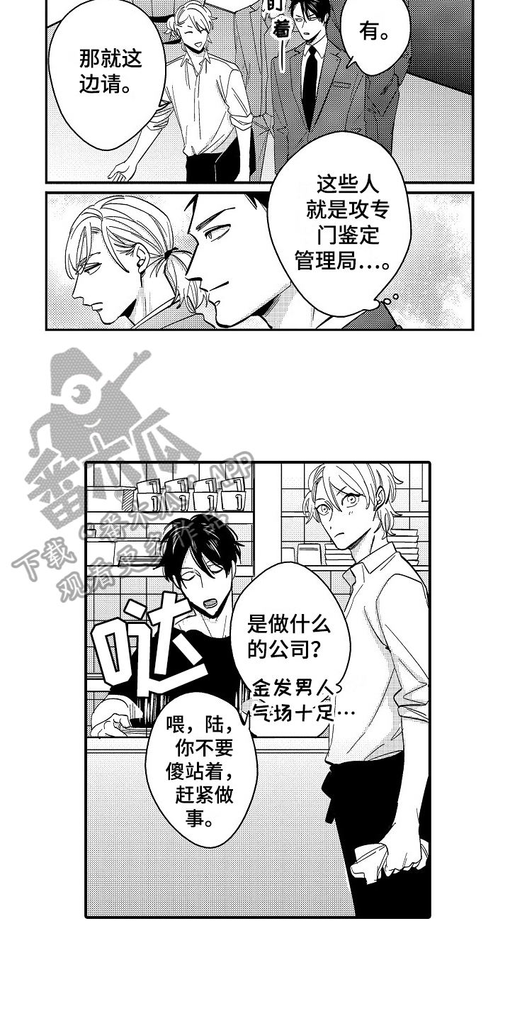 工作的态度漫画,第21章：监视2图