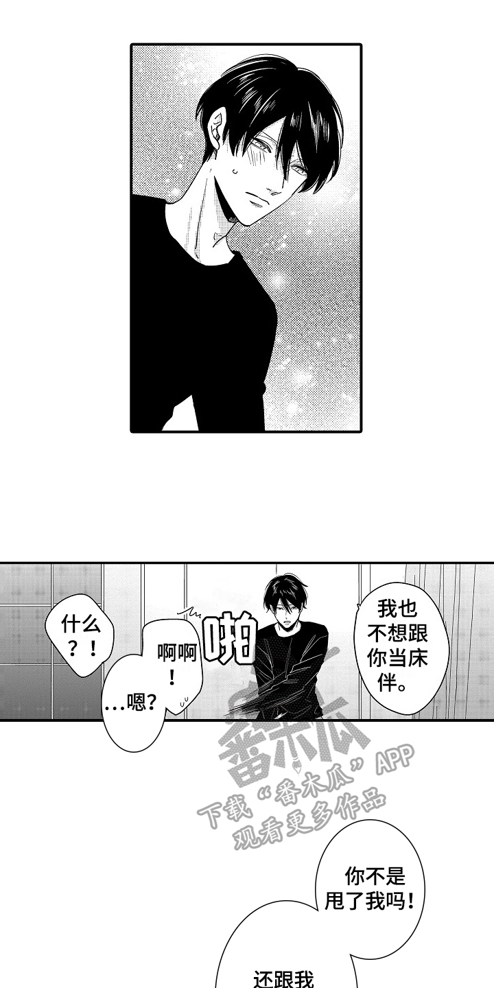 工作的秘密漫画,第18章：疑惑2图