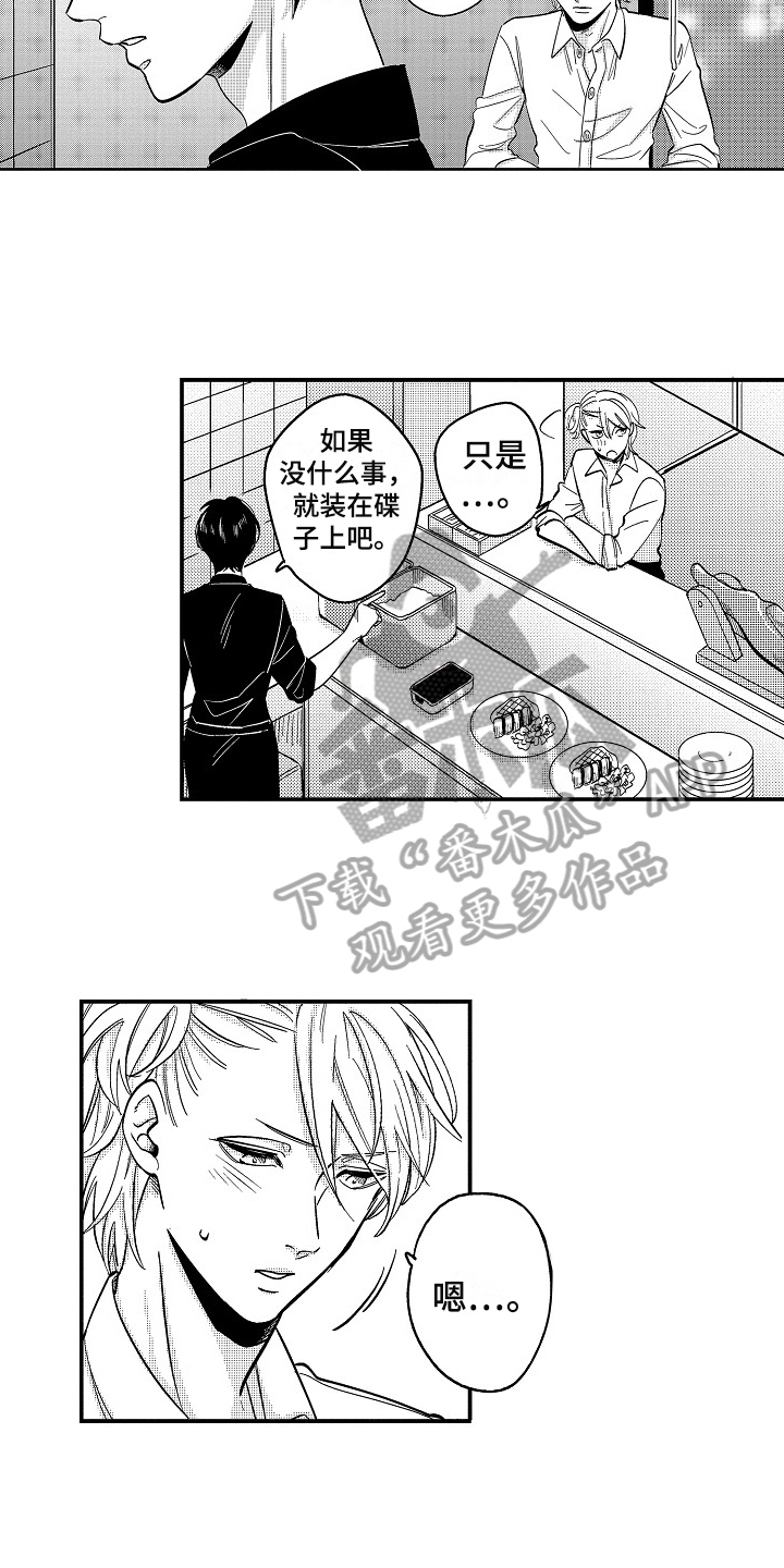 工作的秘密原唱漫画,第4章：担心3图