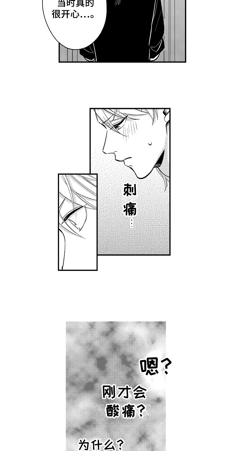 工作证明漫画,第9章：心痛4图