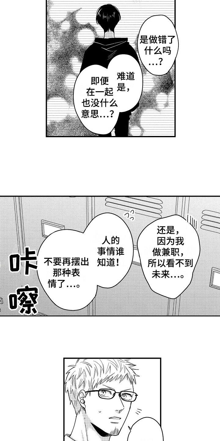 工作的态度漫画,第17章：哭泣2图