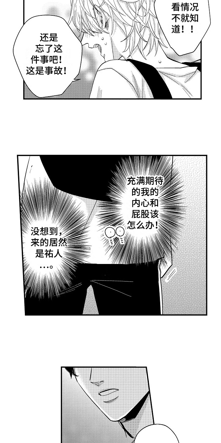 工作的秘密原唱漫画,第3章：出乎意料3图