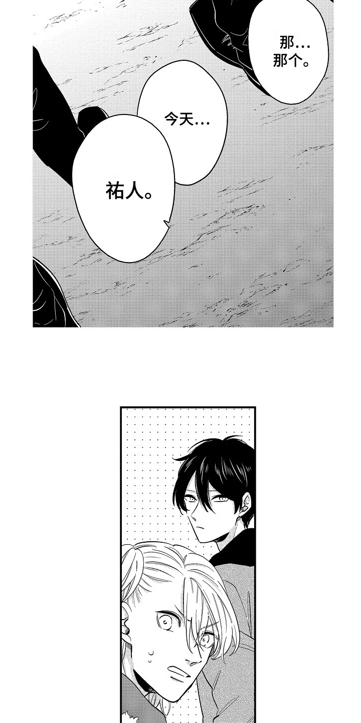 工作的态度漫画,第11章：有话说3图