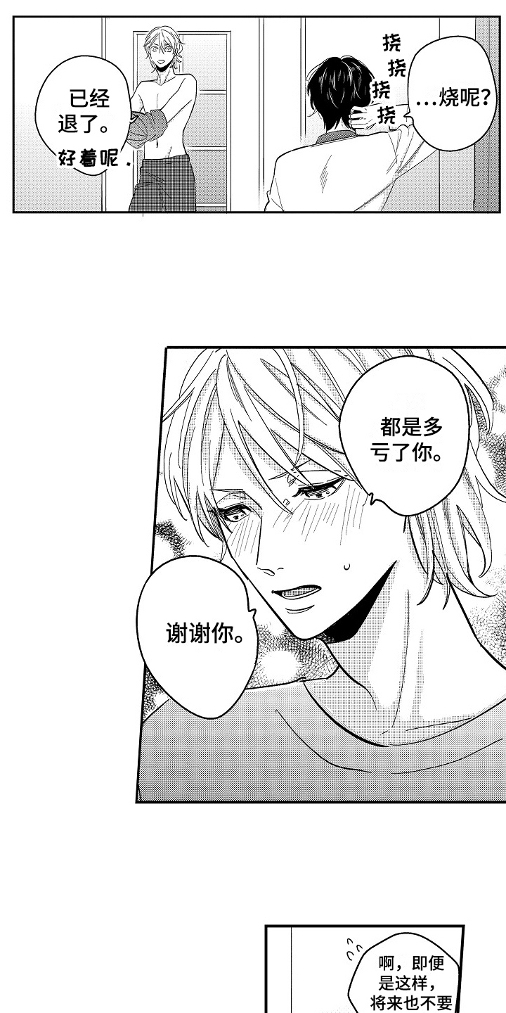 工作的秘密有哪些漫画,第8章：打搅2图