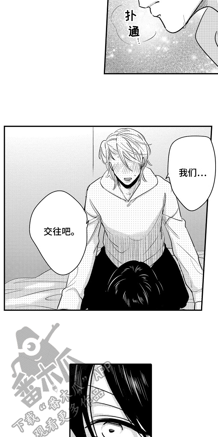 工作的态度漫画,第16章：拒绝3图