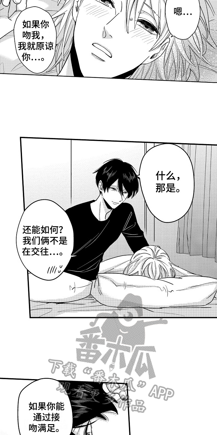 工作的态度漫画,第20章：交往2图