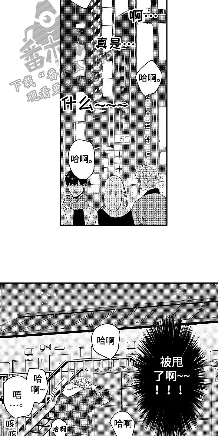 工作的态度漫画,第17章：哭泣3图