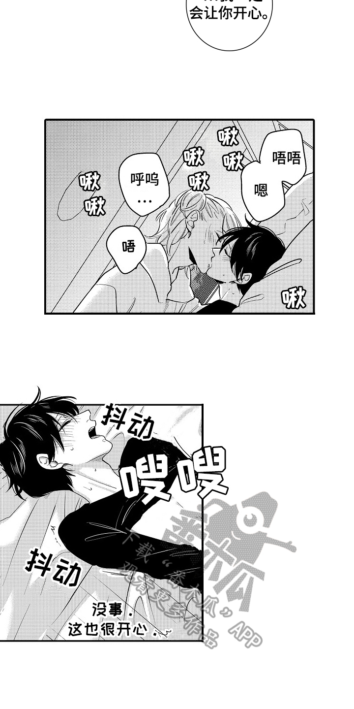 工作的态度漫画,第16章：拒绝4图