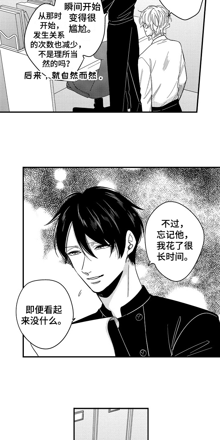 工作的秘密漫画,第10章：形象2图