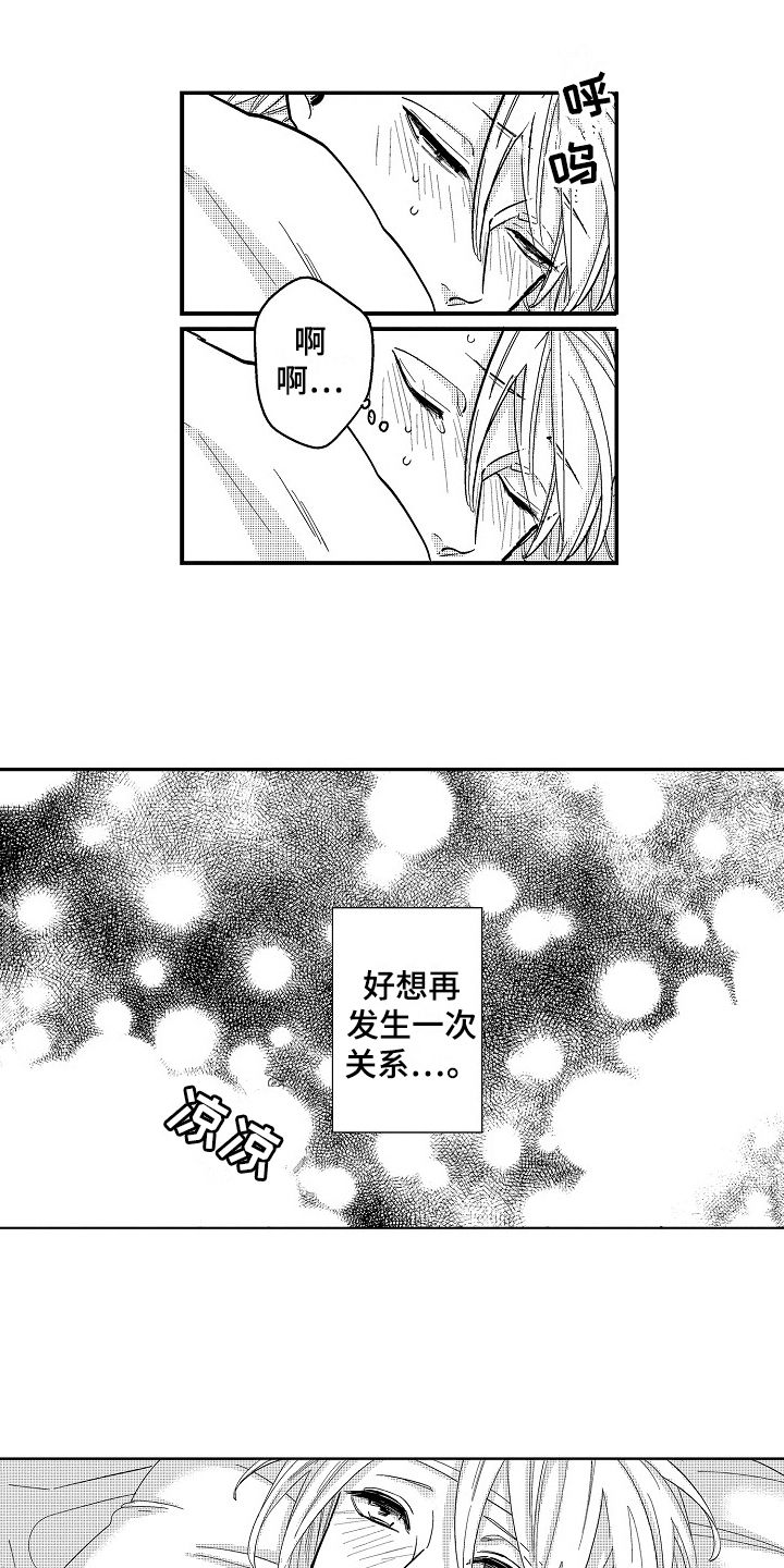 工作的态度漫画,第7章：照顾2图