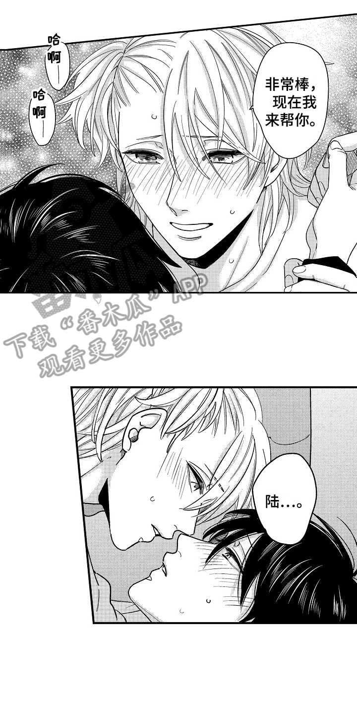 工作的态度漫画,第19章：祝福2图