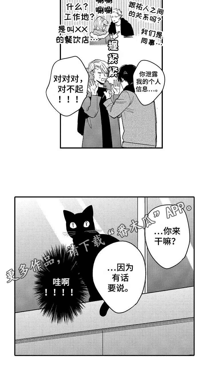 工作的态度漫画,第11章：有话说5图