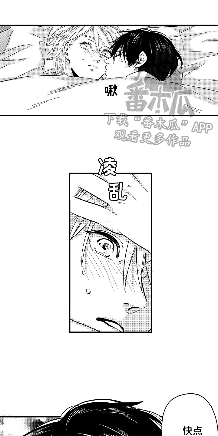 工作的态度漫画,第8章：打搅1图