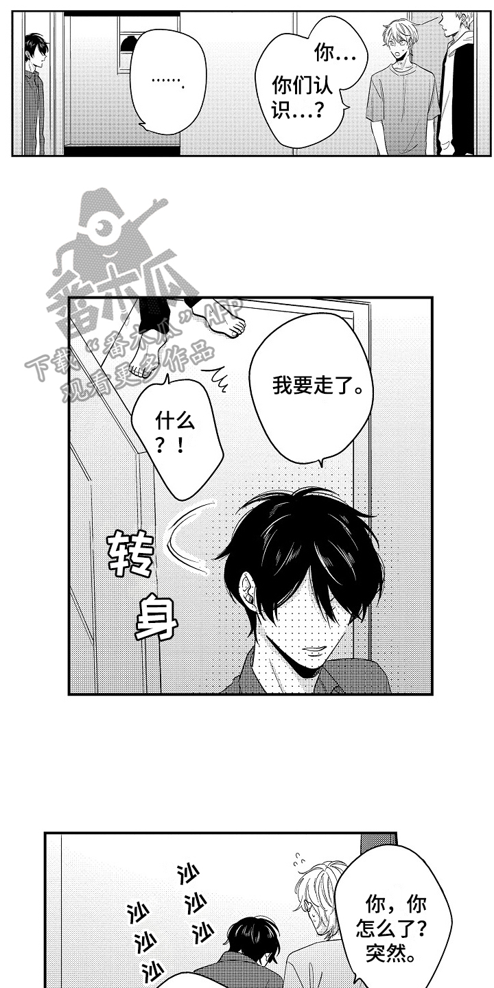 工作的态度漫画,第9章：心痛1图