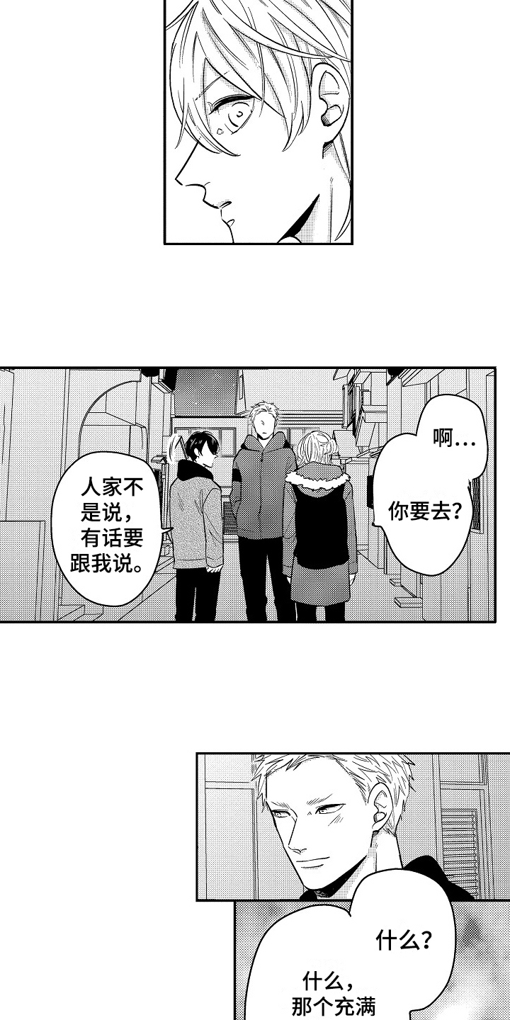 工作的态度漫画,第12章：带走2图