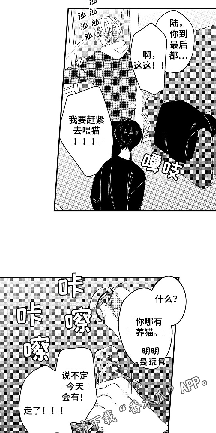 工作的态度漫画,第16章：拒绝4图