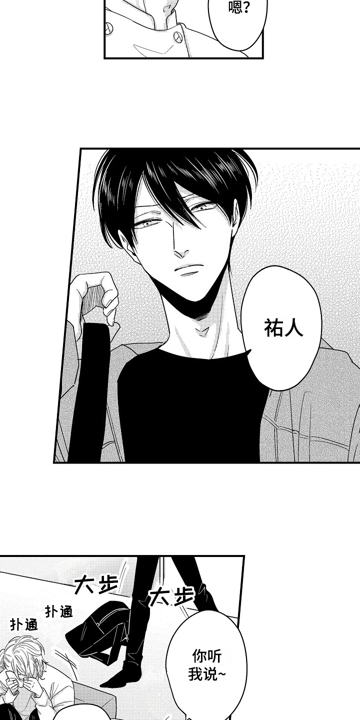 工作的态度漫画,第17章：哭泣3图