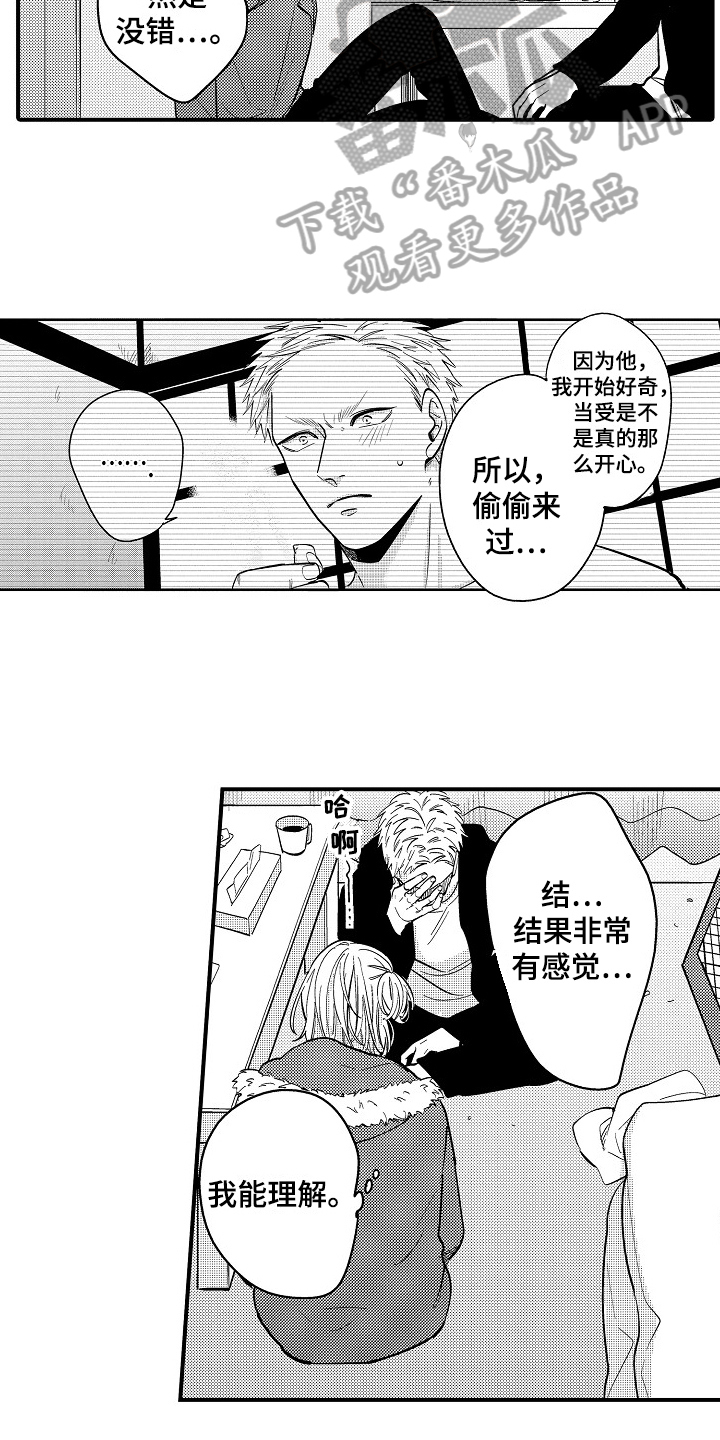 工作的秘密漫画,第11章：有话说5图