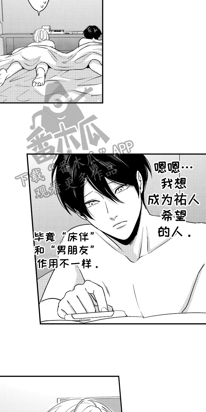 工作的态度漫画,第15章：生气1图