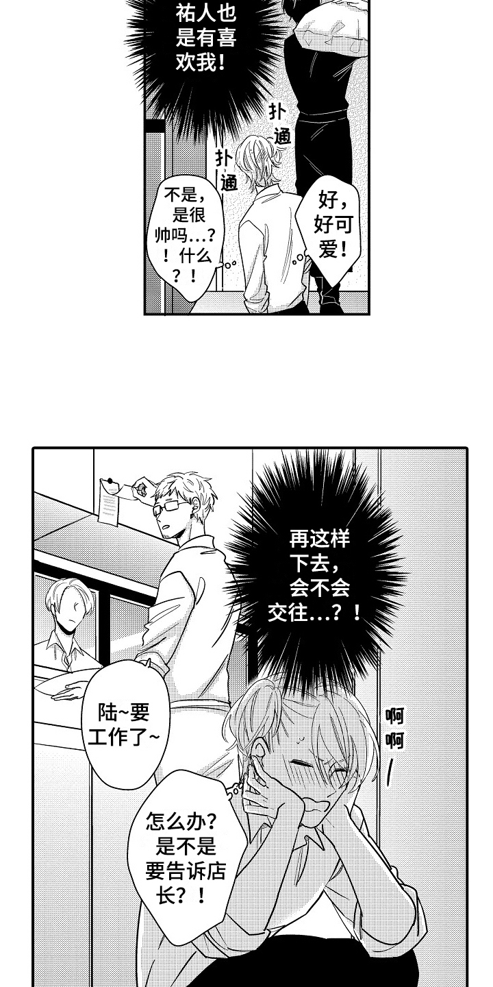 工作的名言警句漫画,第13章：误会5图