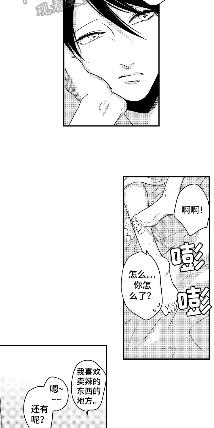 工作的态度漫画,第15章：生气5图